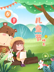 儿童节快乐森林畅享海报封面