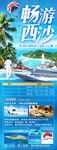 西沙群岛旅游海报