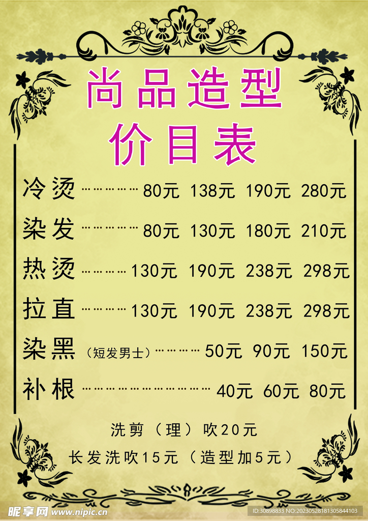 尚品造型