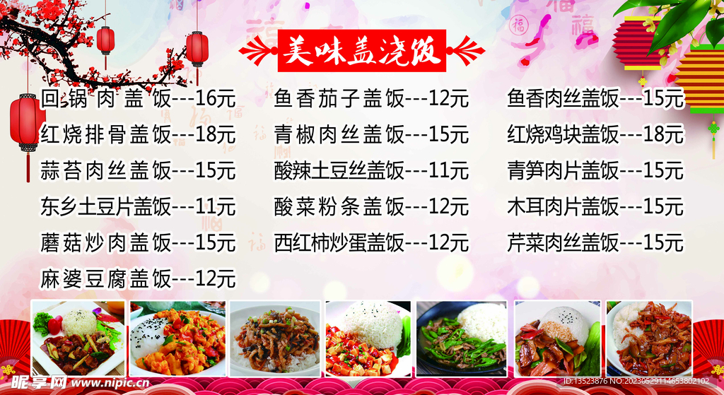 蓋澆飯