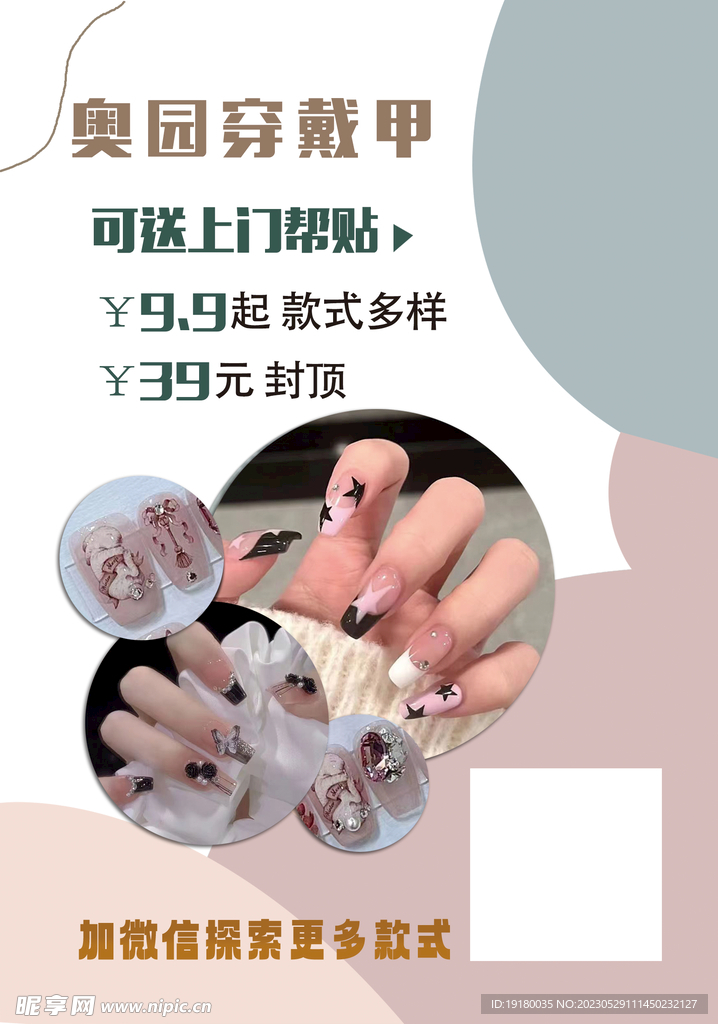 美甲