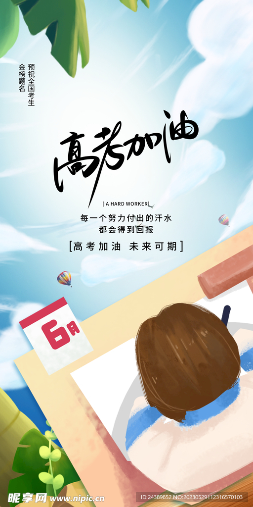 高考加油