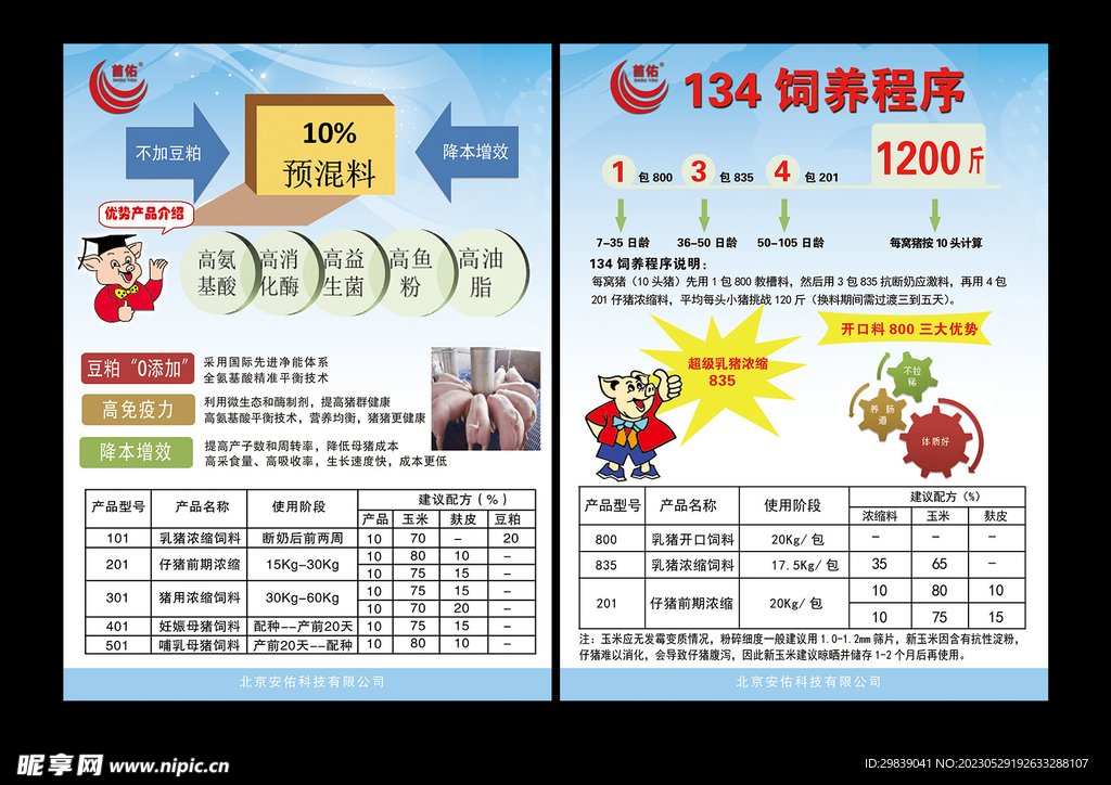 猪饲料厂家印刷彩页宣传单