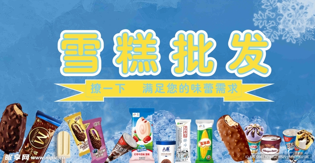 雪糕批發(fā)