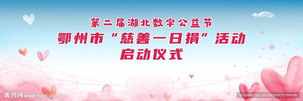 數(shù)字公益節(jié)背景