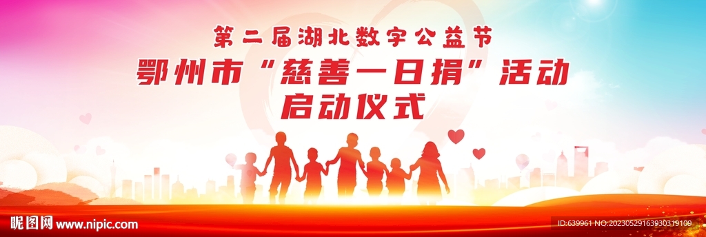 數字公益節背景