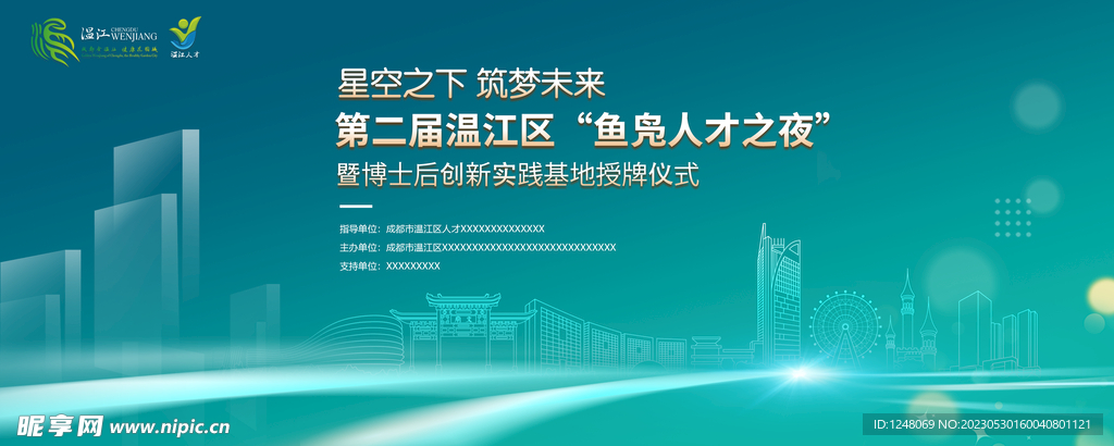 科技論壇背景板