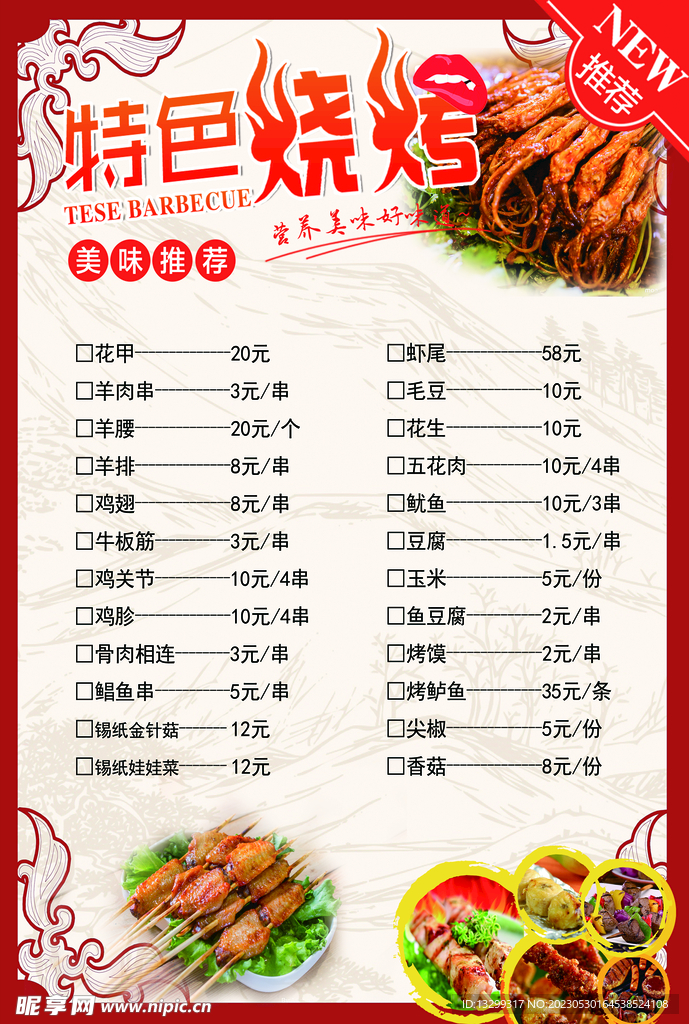 燒烤菜單