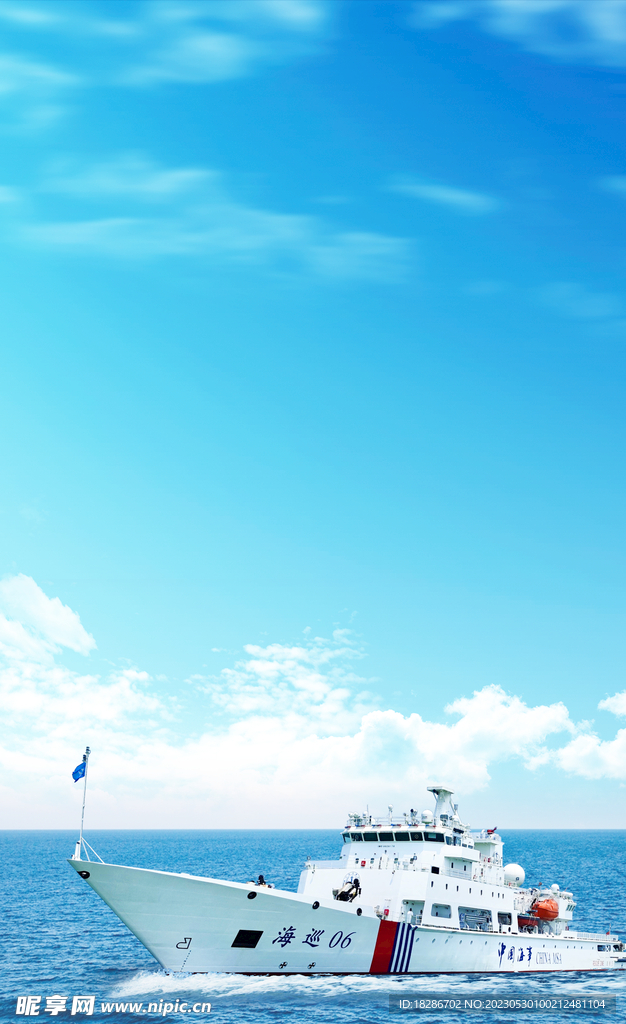 海事局海報背景