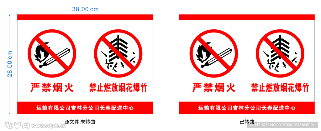 嚴禁煙火 爆竹