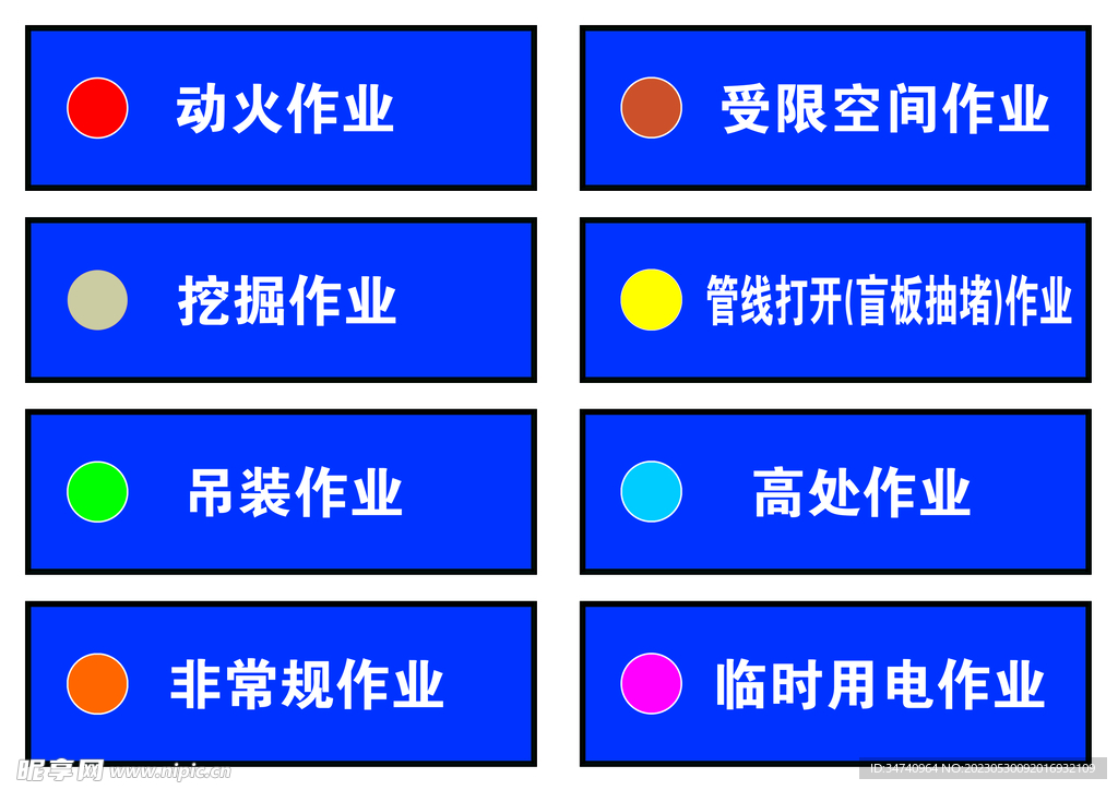 标识牌  红蓝