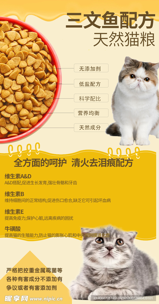 猫粮海报