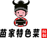 苗家特色菜LOGO