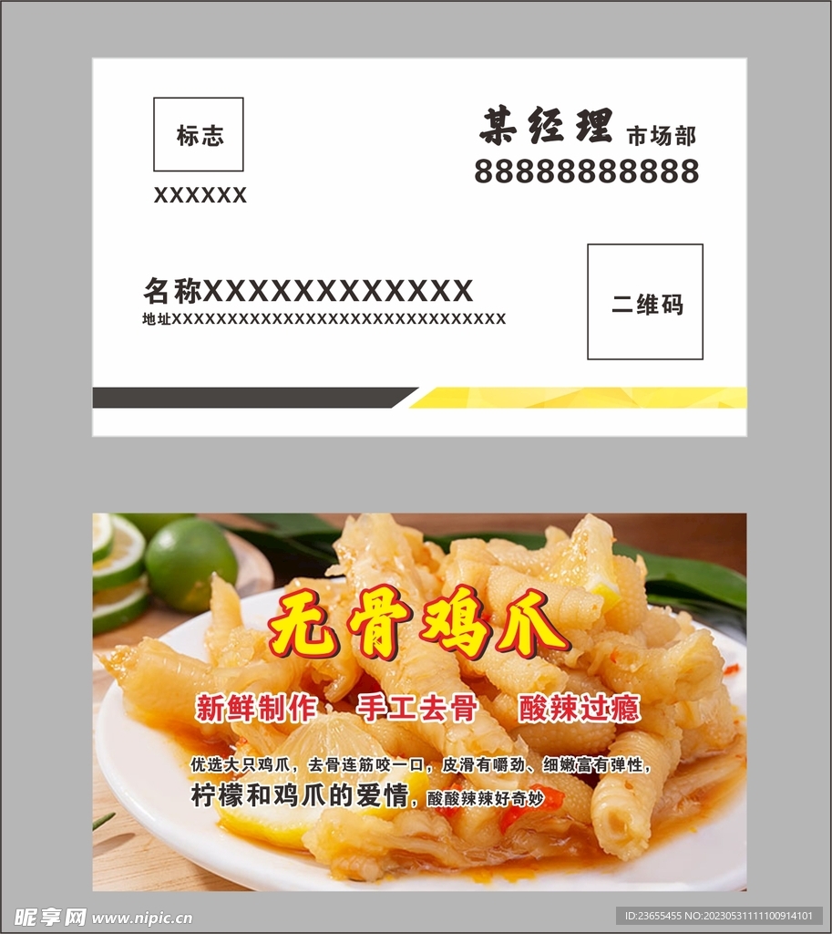 無骨雞爪名片
