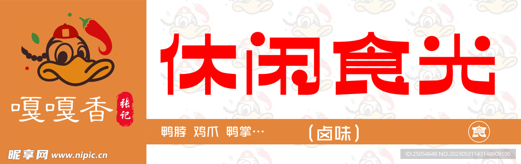 休閑食光