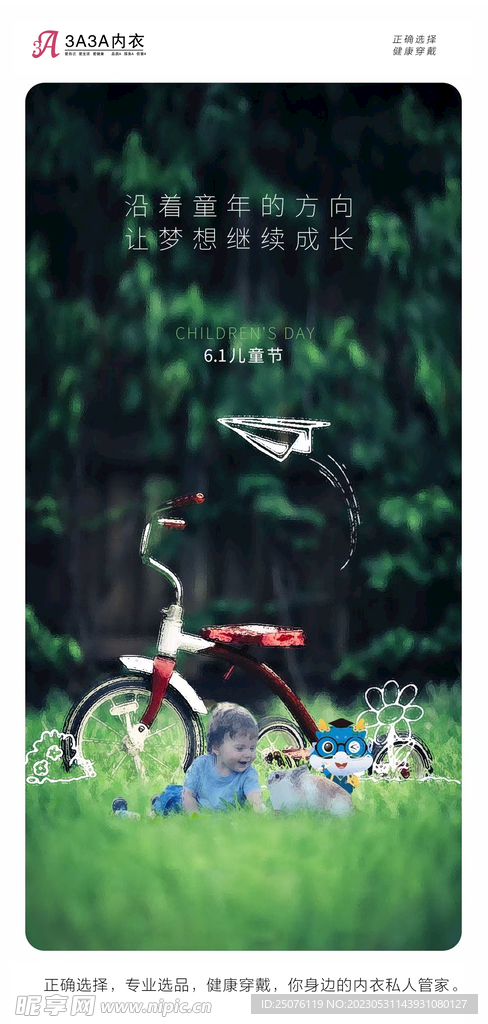 六一兒童節