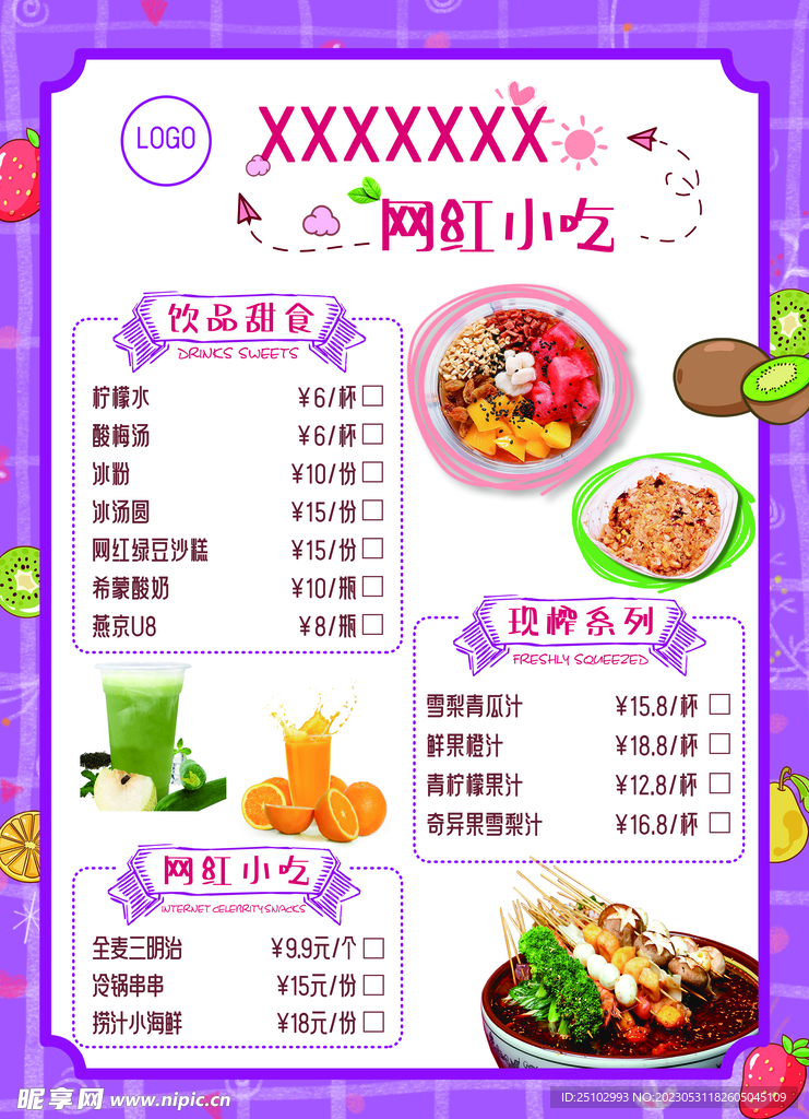 飲品小吃菜單
