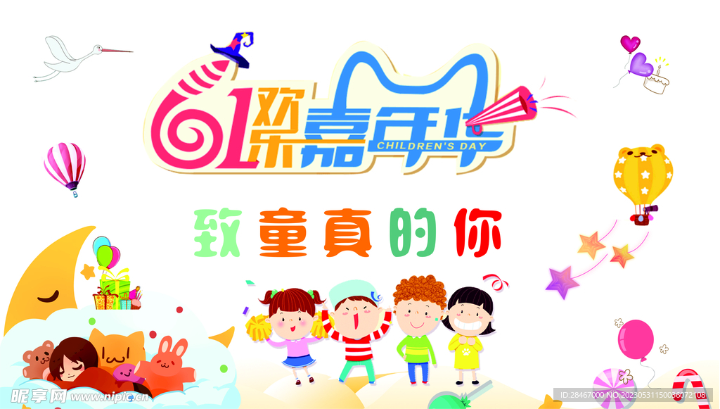 兒童節海報