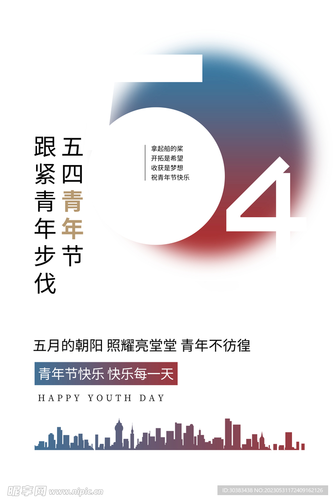 五四青年節海報