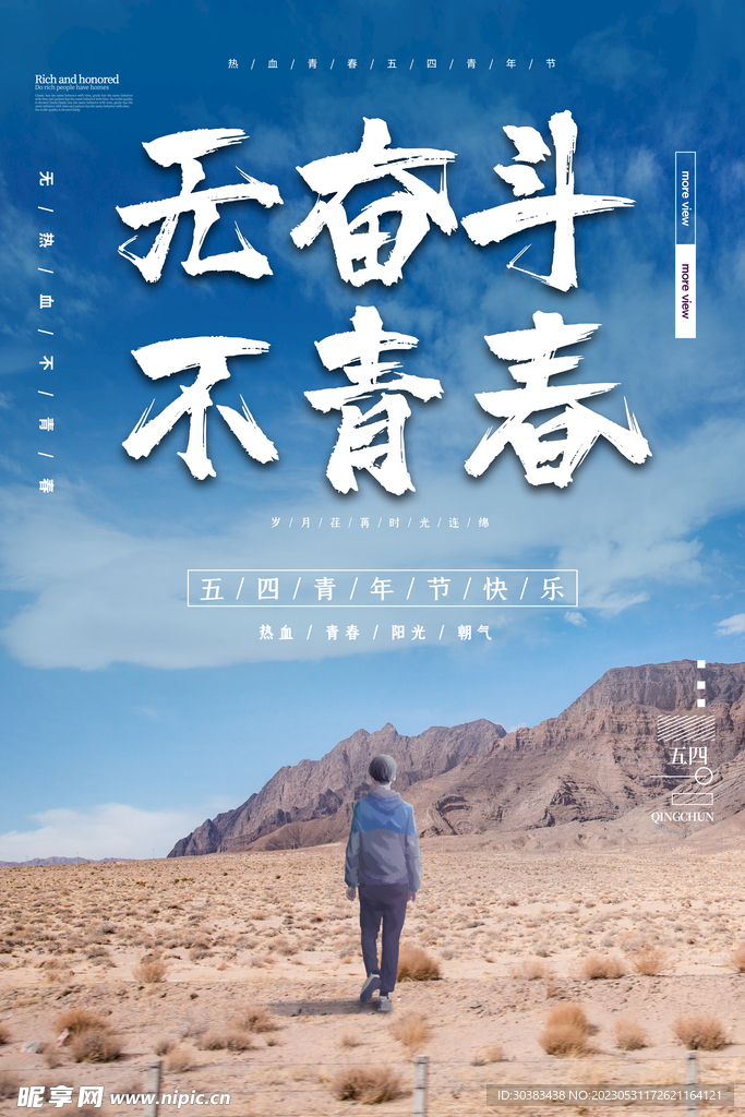 五四青年節(jié)海報