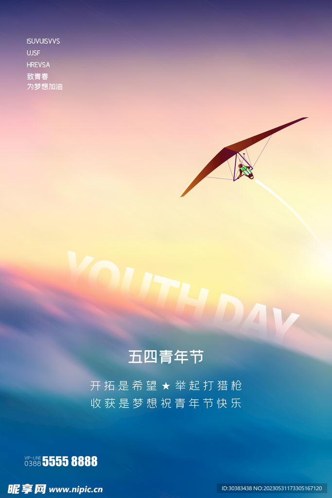 五四青年節海報