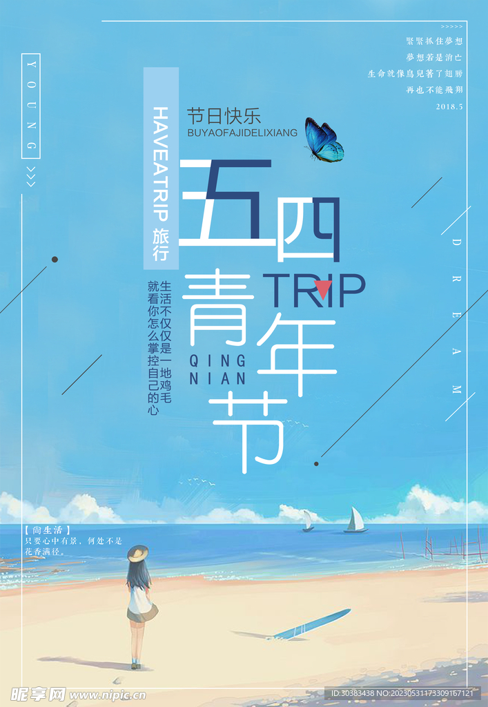 五四青年節海報