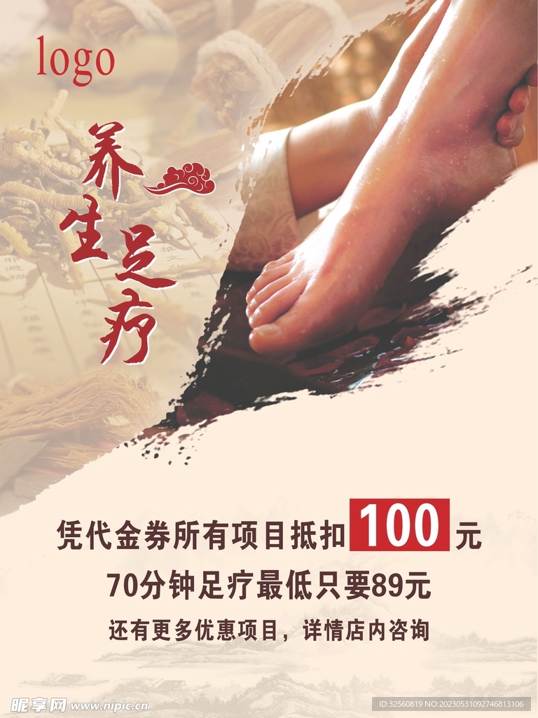 足療 海報 活動
