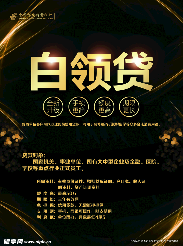 白領(lǐng)貸