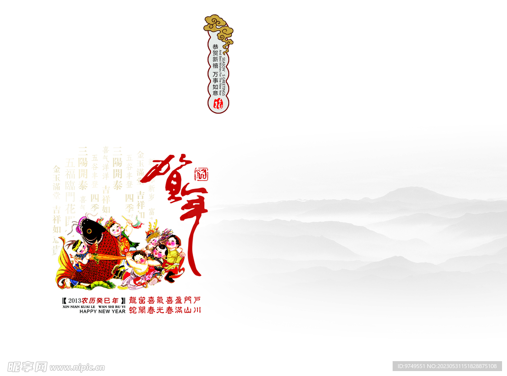 賀年素材