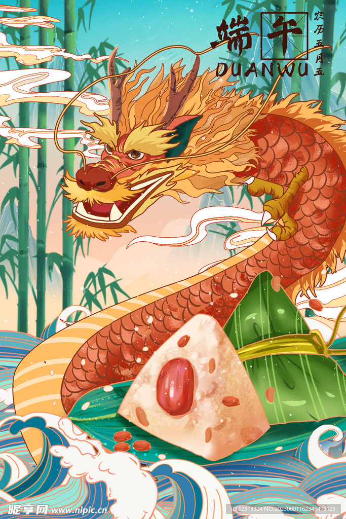 端午節插畫