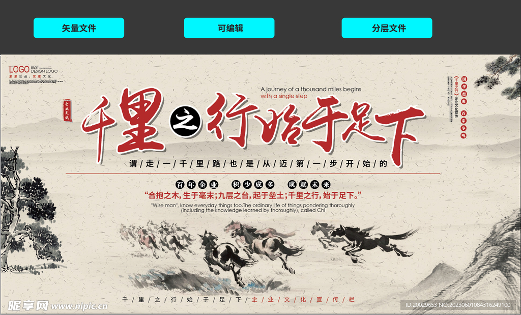 千里之行始于足下中國風