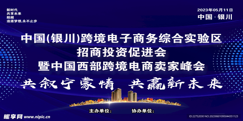 藍色科技會議背景展板