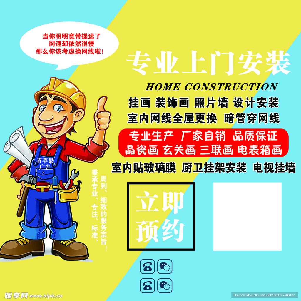 專業安裝 海報