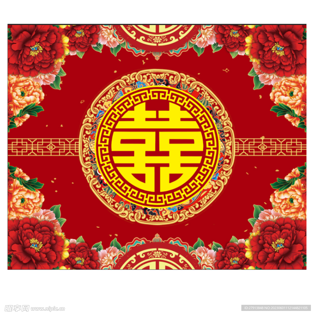 喜