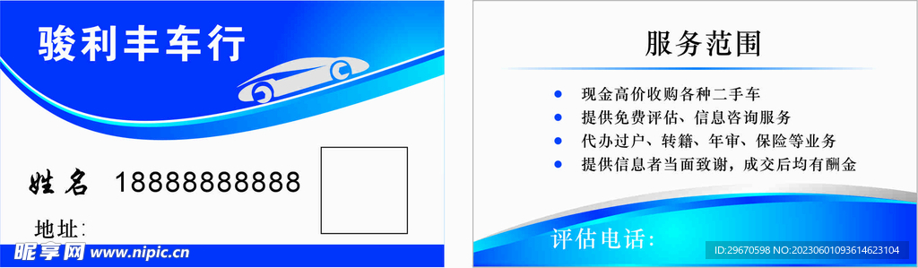 車行名片