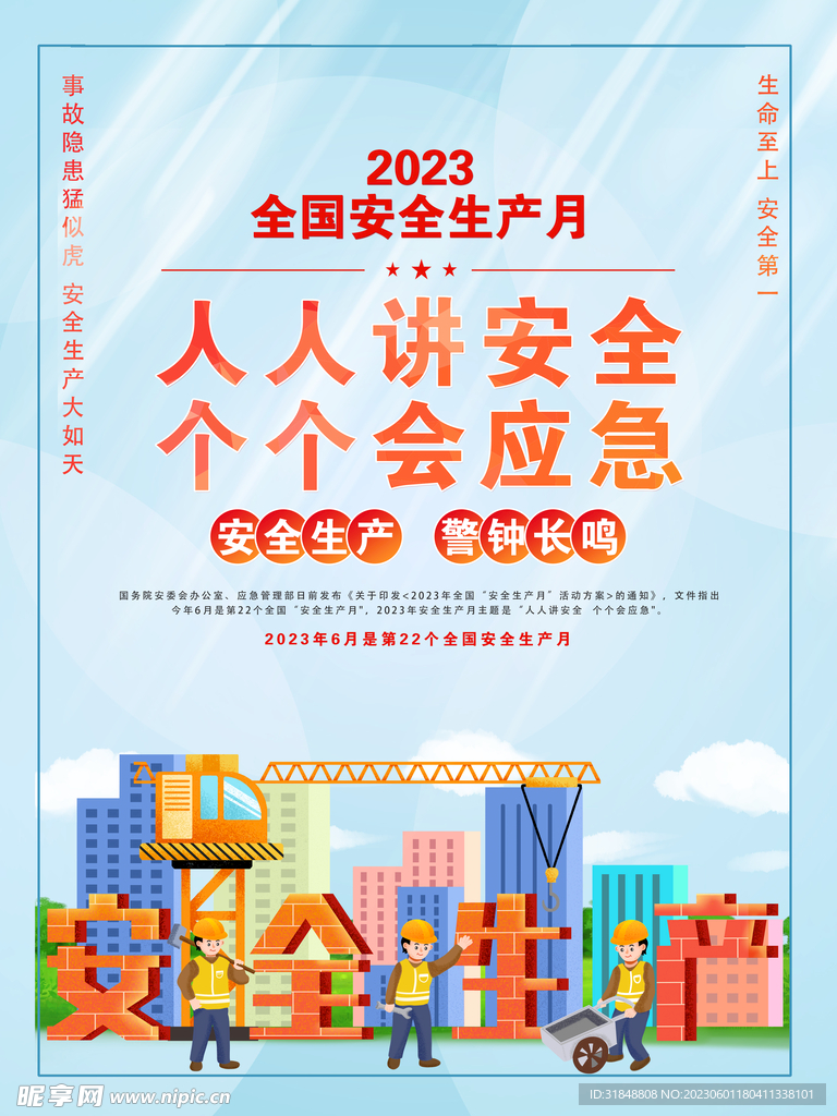 安全海報