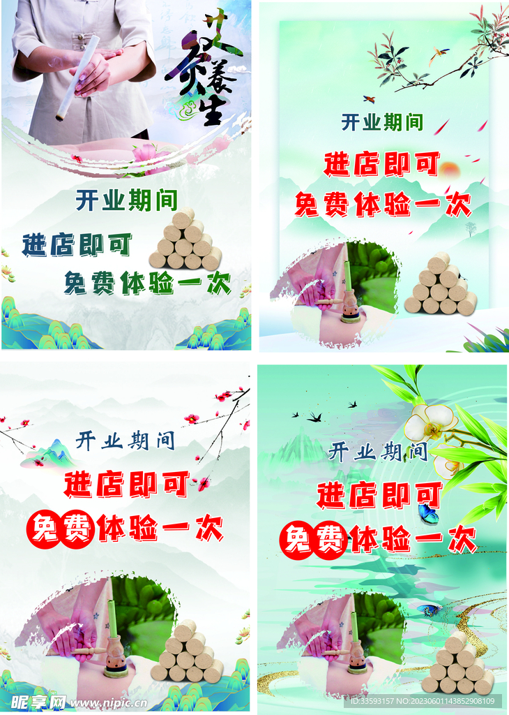 艾炙海報