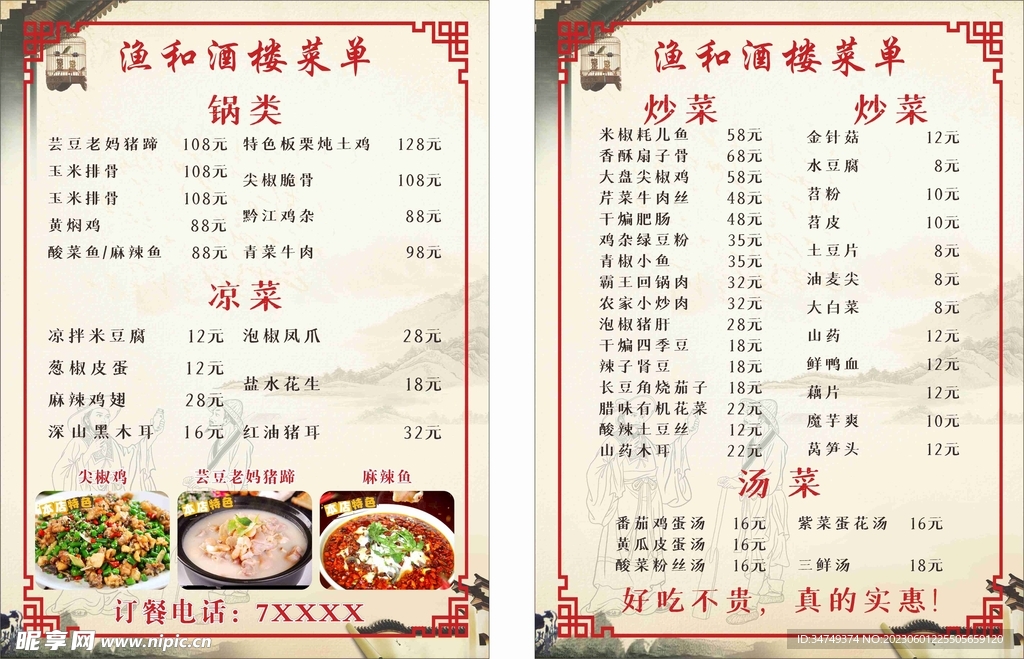 中餐价目表菜单