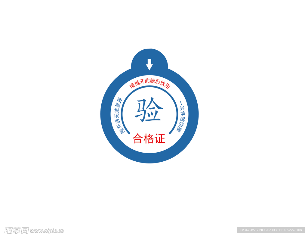 合格證