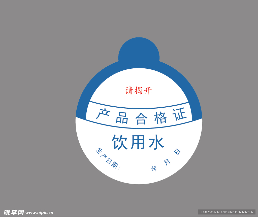 合格證