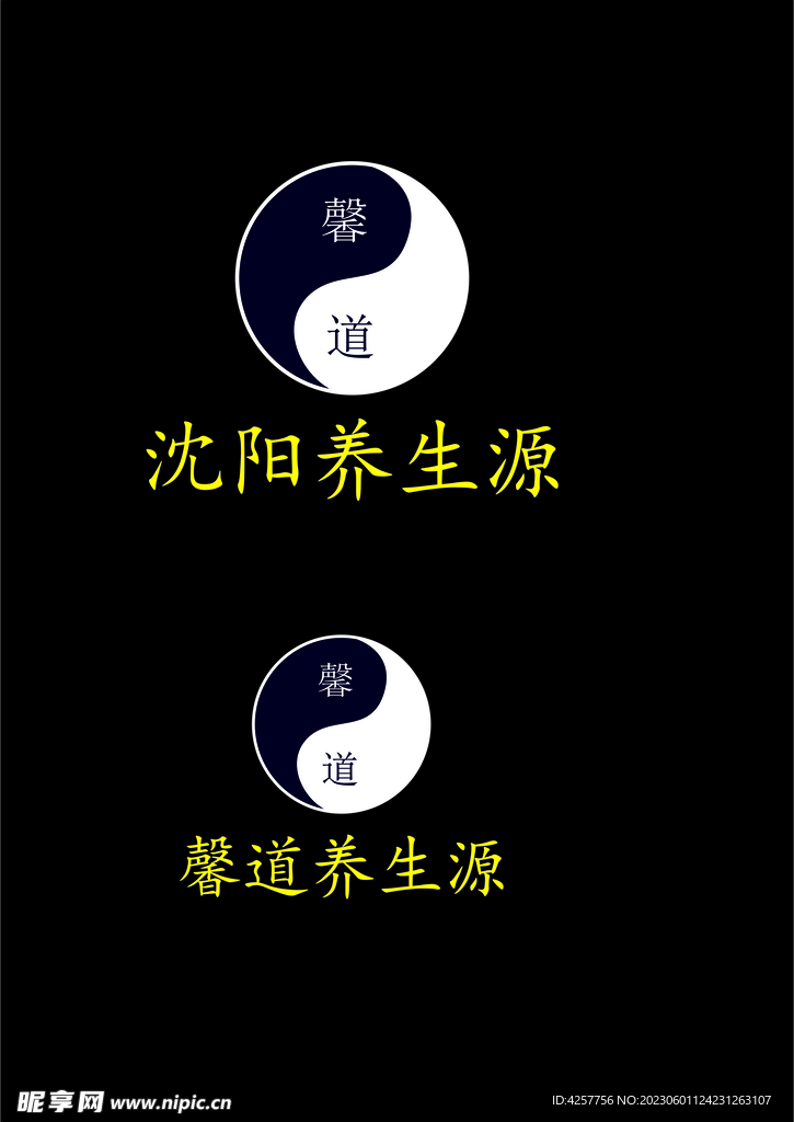 養生堂標志