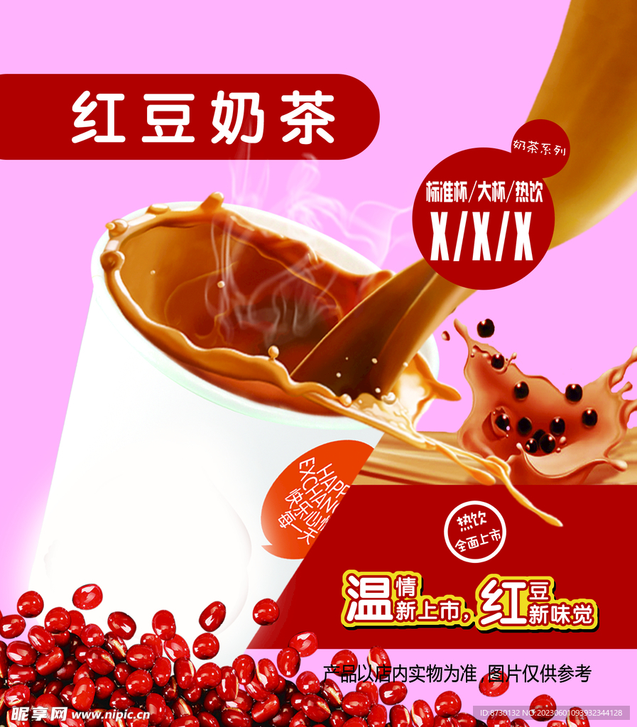 紅豆奶茶