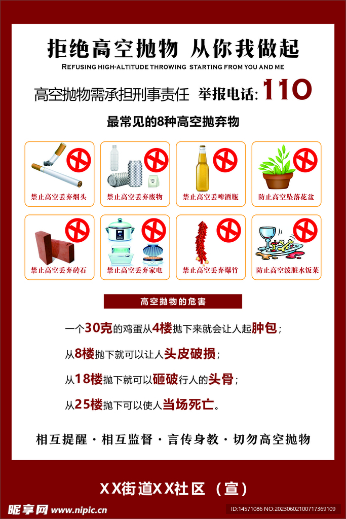 高空拋物
