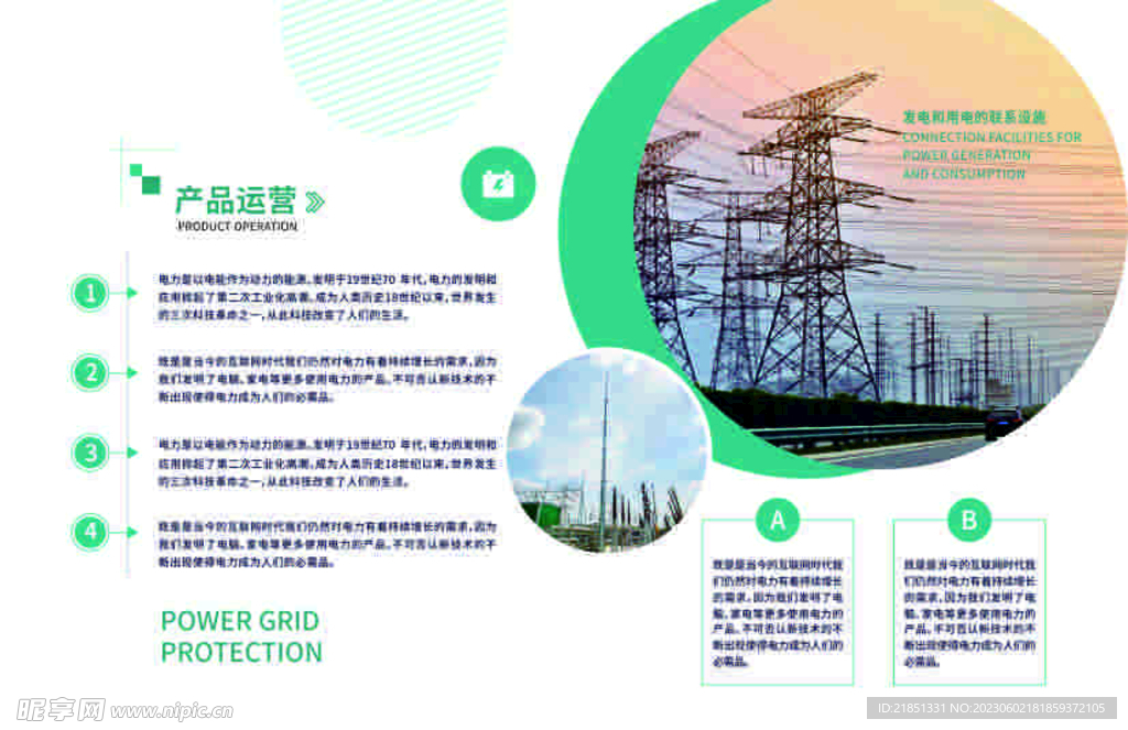 電力產品畫冊