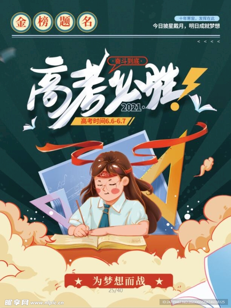 高考海報
