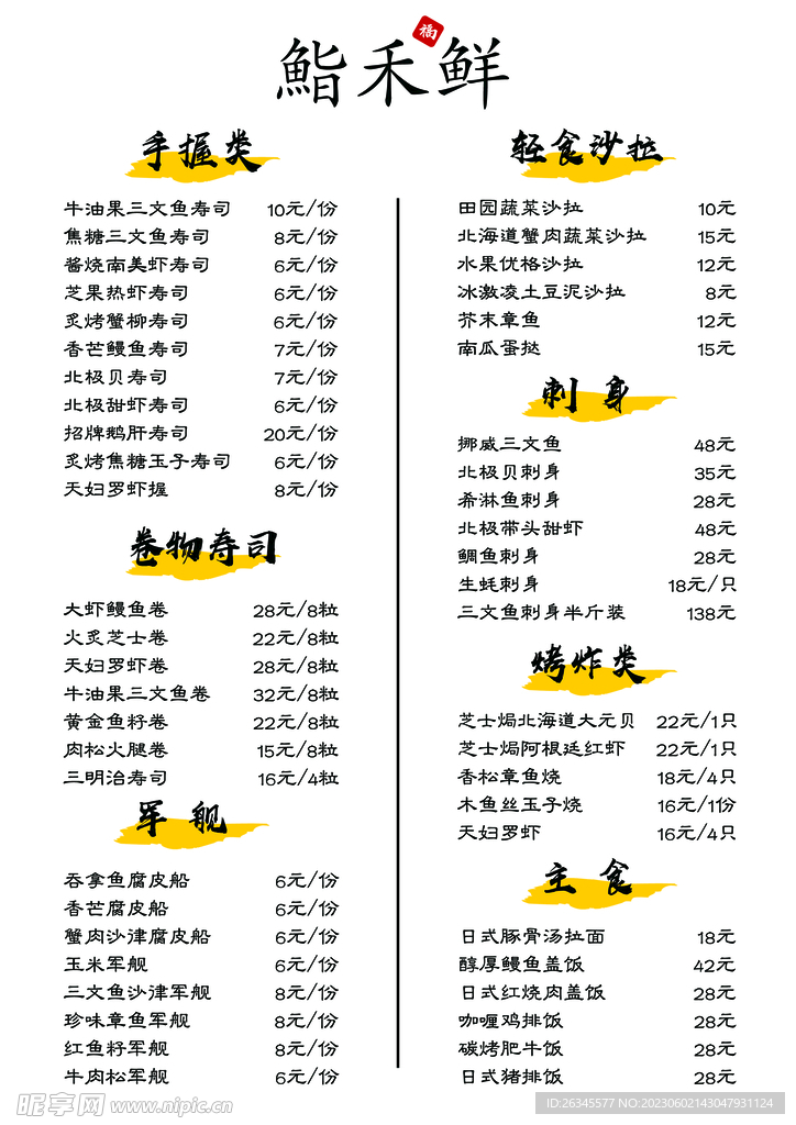 壽司菜單