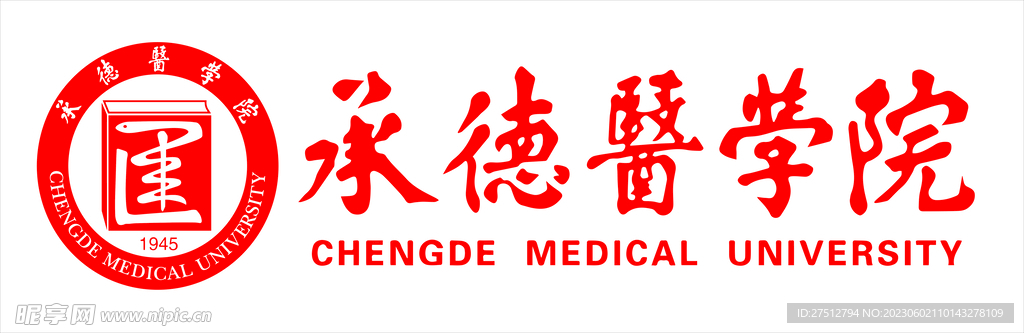 承德医学院   logo