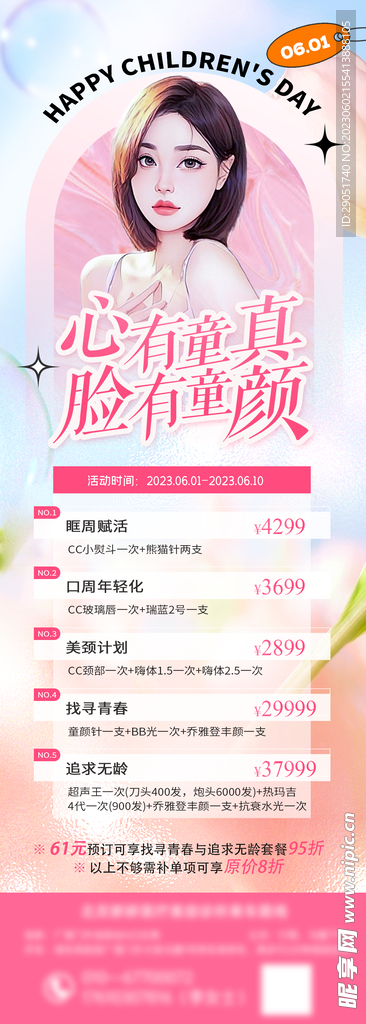 心有童真 臉有童顏