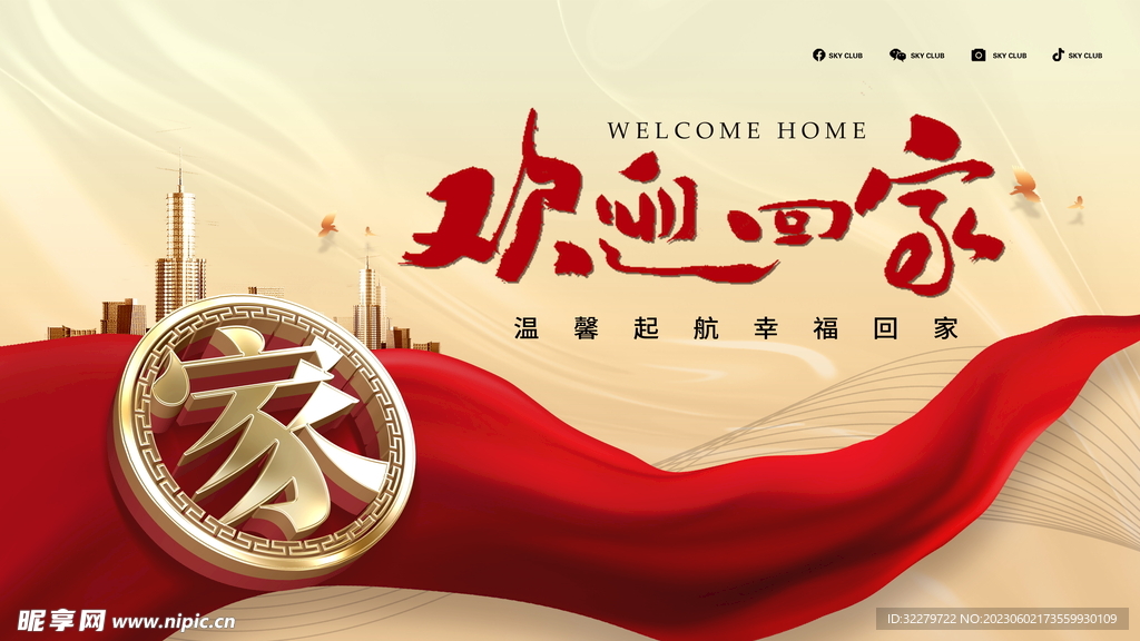 返鄉(xiāng)歸家