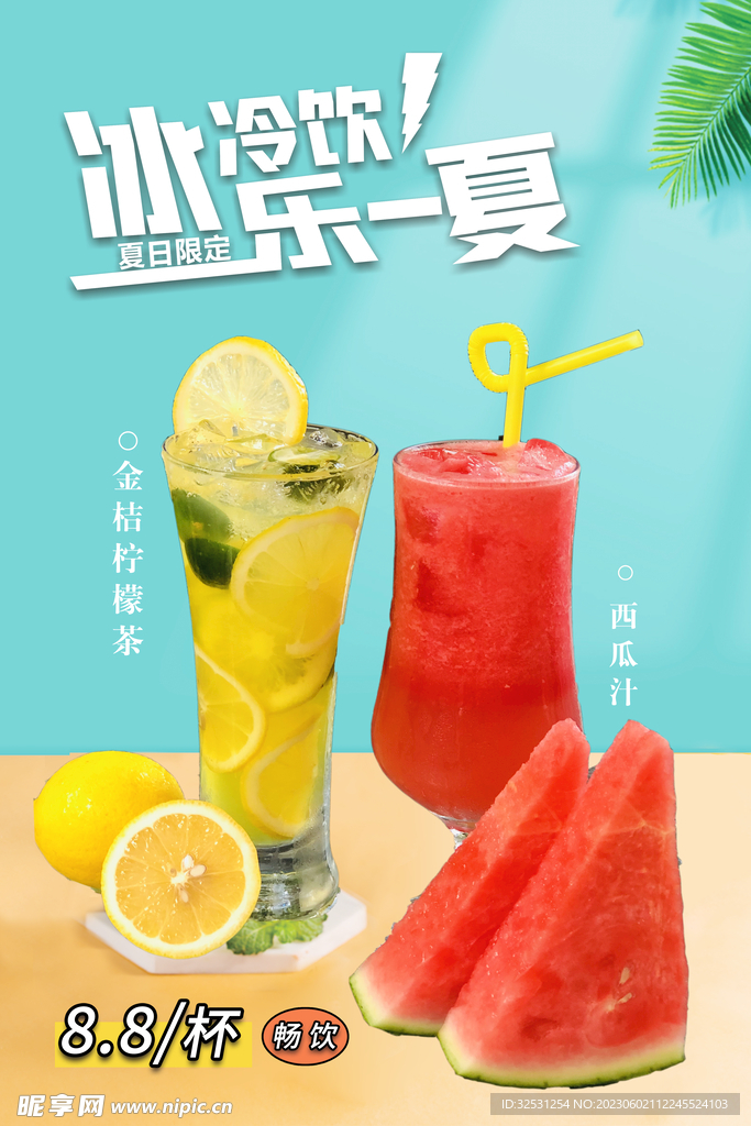 金桔柠檬西瓜汁海报